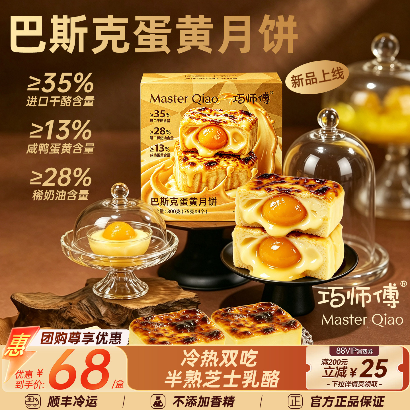 巧师傅巴斯克蛋黄月饼半熟芝士乳酪广式中秋月饼礼盒送礼团购礼品