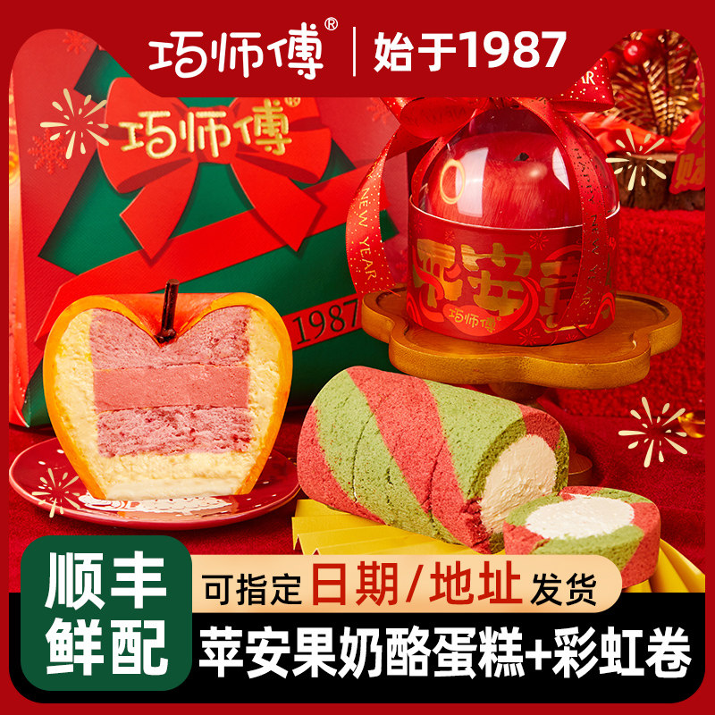 巧师傅苹安果奶酪蛋糕新年岁岁平安礼品送男女朋友闺蜜芝士蛋糕,零食/坚果/特产,传统西式糕点,淘宝优惠券,粉丝福利购,淘宝优惠卷