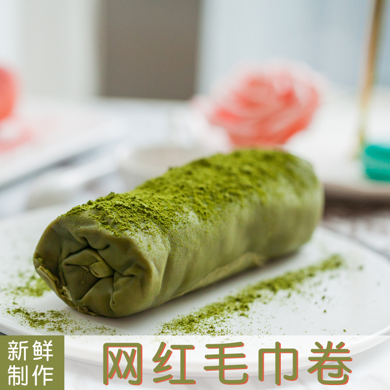巧师傅网红毛巾卷甜点草莓蛋糕抹茶糕点零食千层顺丰包邮