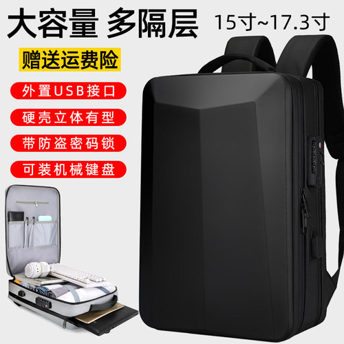 大容量硬壳笔记本电脑包双肩背包