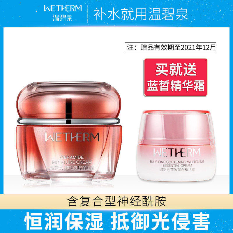 温碧泉神经酰胺保湿霜补水滋润面霜保湿修护护肤品正品官方