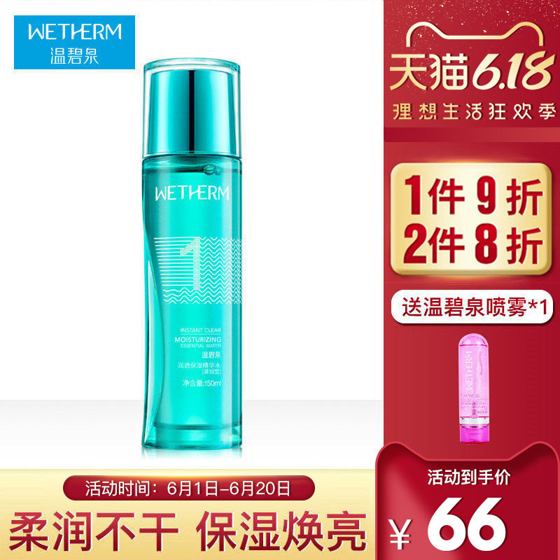 温碧泉1号水一号爽肤水女收缩毛孔补水保湿清爽型单瓶旗舰店正品
