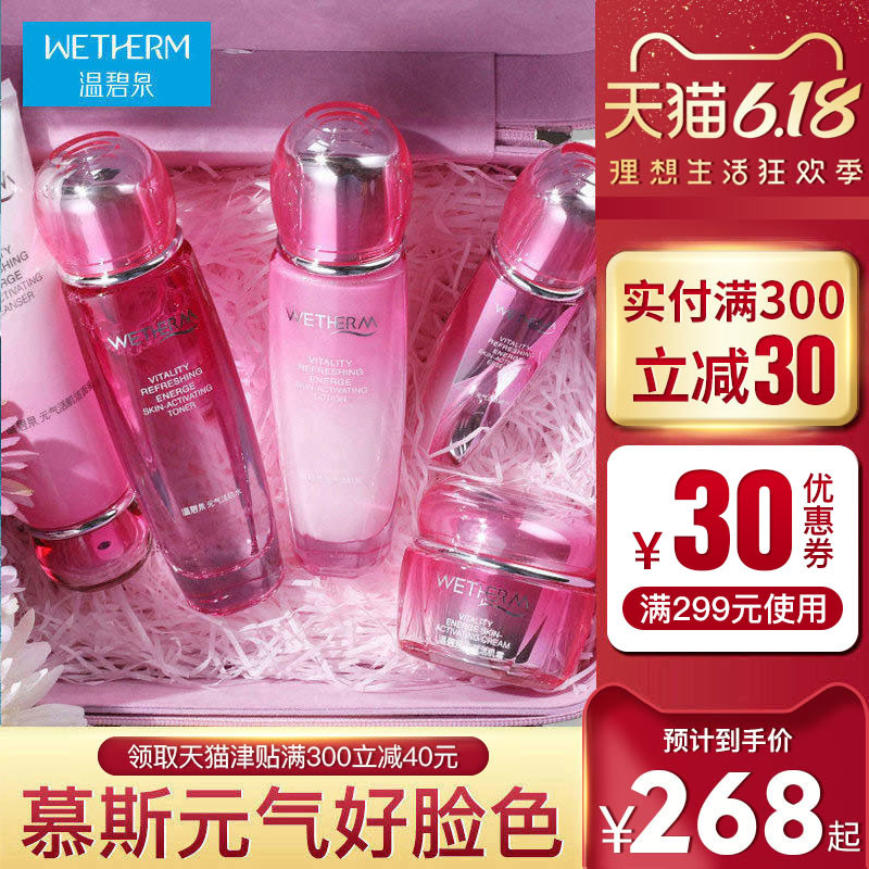 温碧泉元气活肌套装补水保湿面部护理化妆品正品专柜套旗舰店官网