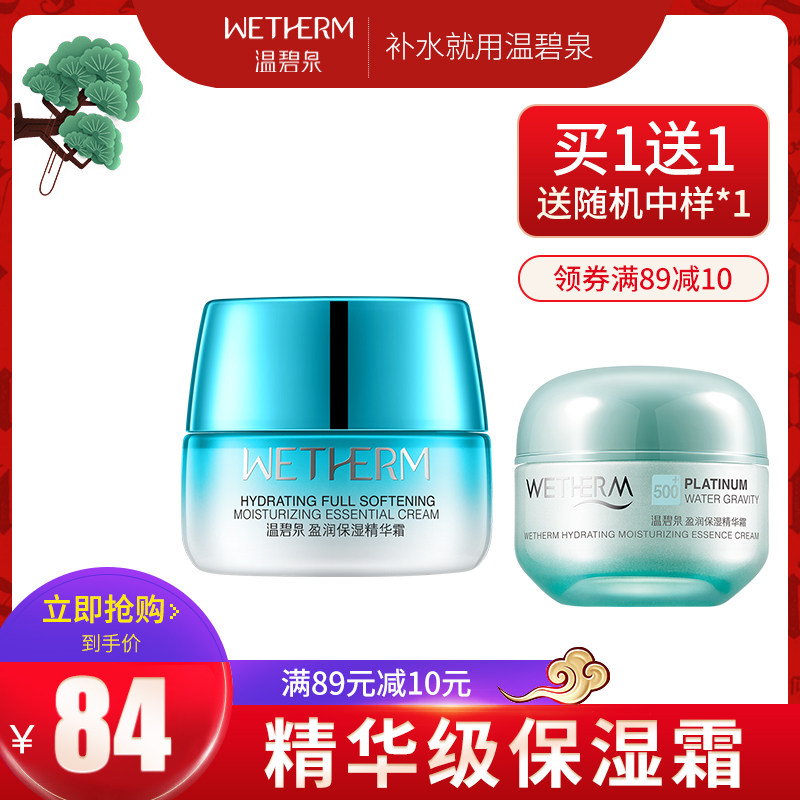 温碧泉盈润保湿精华霜补水锁水滋润润肤霜懒人霜素颜霜面霜女正品