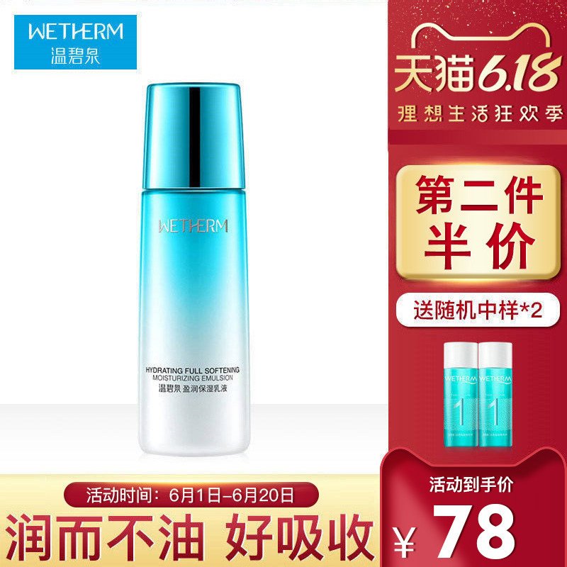 温碧泉女盈润保湿精华乳液单瓶深层补水保湿滋润控油收缩毛孔正品