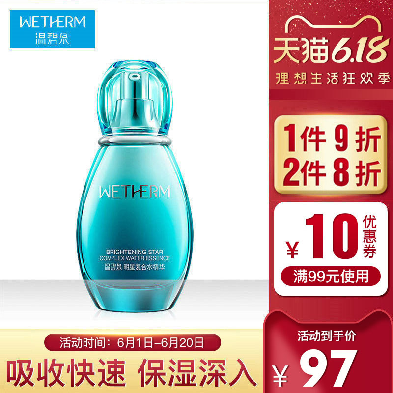 温碧泉明星复合水精华液补水保湿收缩毛孔面部精华毛孔粗大修护女