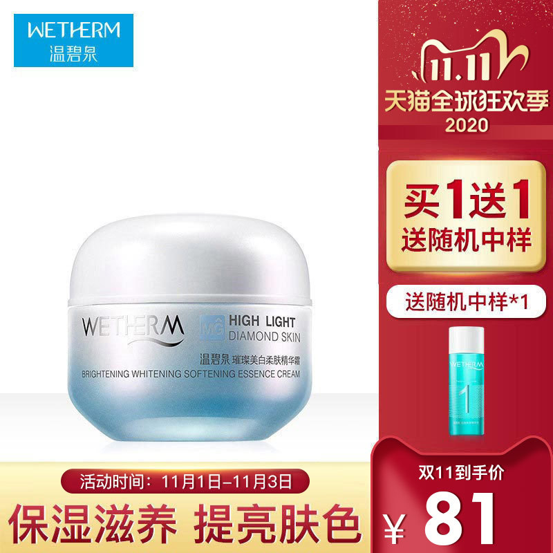 温碧泉面霜女璀璨美白柔肤精华霜补水保湿滋润素颜霜懒人霜正品男