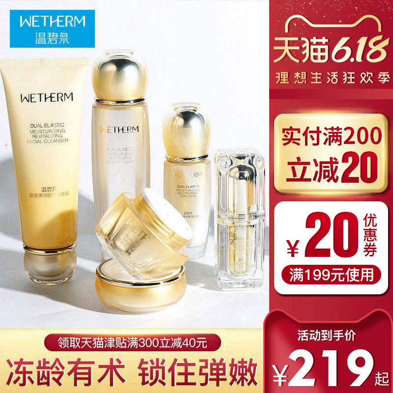 温碧泉双重弹润赋活套装补水保湿紧致肌肤化妆护肤品女正品套盒