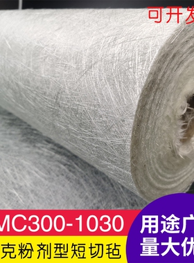 EMC300无碱无蜡短切毡 玻璃纤维毡 玻璃钢制作修补 300g/㎡0.3厚
