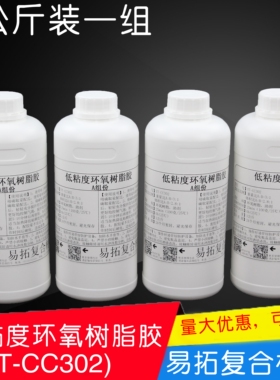 透明E51低粘度环氧树脂胶AB胶 RTM真空导流碳纤维玻璃钢制作4公斤