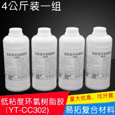 透明导流玻璃钢制作环氧树脂