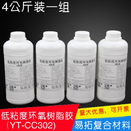透明导流玻璃钢制作环氧树脂