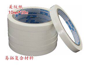 纸胶带 美纹纸胶带 装潢 喷漆 美纹纸胶带10mm*20m 20mm*20m