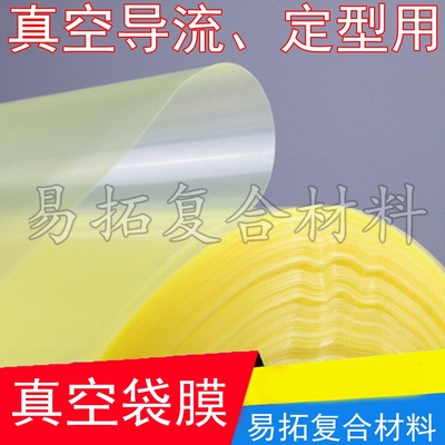 碳纤维灌注热压耐高温真空袋膜