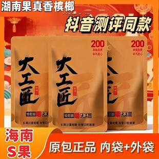 大工匠槟榔100元200原包正品和成口味湖南槟榔日期新鲜S型大果