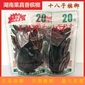 包邮 十八子烟果槟榔20元 新鲜日期正宗湘潭槟榔 原包新品 原厂正品