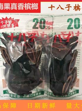 十八子烟果槟榔20元原厂正品原包新品新鲜日期正宗湘潭槟榔包邮