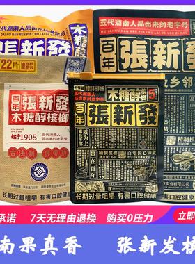 百年张新发薄荷槟榔100元50元湘潭皇爷精制咖啡槟榔白色新款正品