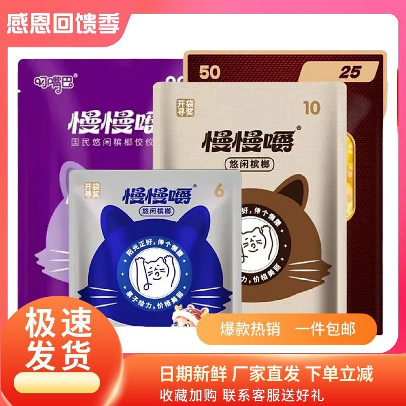 叼嘴巴慢慢嚼软槟榔正品6元10元30元原包独立包装门店同款新日期