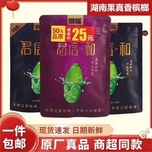 100元 包邮 装 裸包新鲜日期一件 原厂正品 胖哥君信和青果槟榔50元
