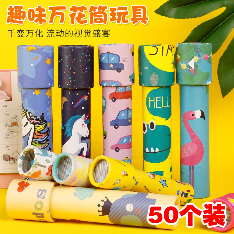 万花筒儿童实用小礼物学生奖励益智玩具奖品幼儿园大班毕业伴手礼