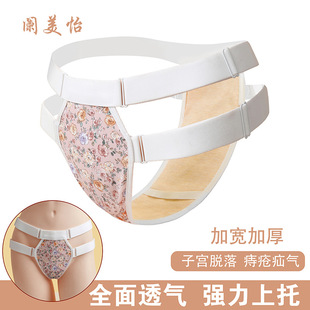 子宫下垂托腹带脱落下垂托内裤卫生带月经带医用中老年人脱垂内裤