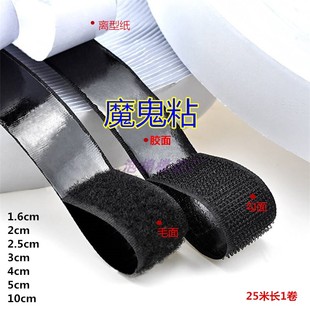 现货魔鬼粘魔力贴纱窗粘扣带勾面毛面强力背胶魔术贴2cm2.5cm5cm