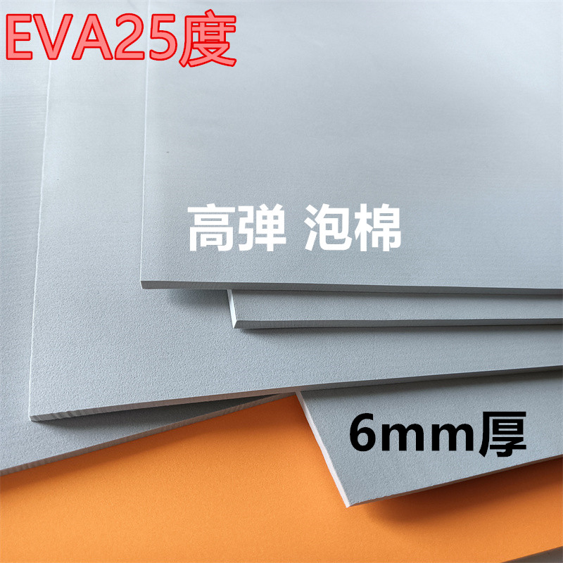 灰色EVA泡棉刀版刀模弹垫6mm 高弹泡绵垫25度弹性好压槽模填缝垫