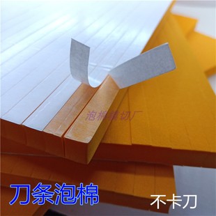 包邮Foam刀版弹垫 垫刀泡棉条 压槽模不卡刀高弹泡棉EVA9mm12mm厚