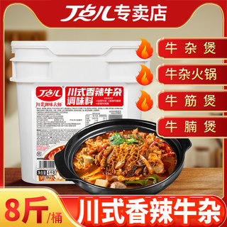 丁点儿牛杂调味料1kg酱香牛杂煲酱料商用调味料港式料理包汤底料