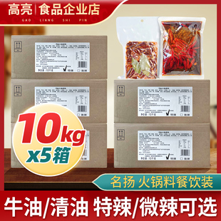 牛油清油特辣微辣冒菜麻辣 四川成都名扬火锅底料10Kg 5箱餐饮装