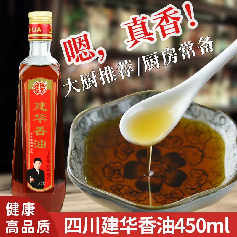四川特产成都建华香油450ml火锅芝麻调和油碟纯正凉拌菜烧菜家用