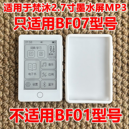 梵沐BF072.7寸墨水屏硅胶套