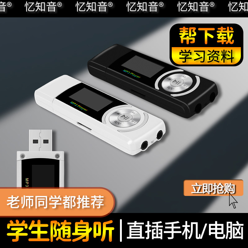 忆知音Z01学生MP3播放器录音