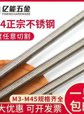 304不锈钢201丝杆牙条牙棒通丝全螺纹螺柱M4M5M6M7M8M10M12M16M18