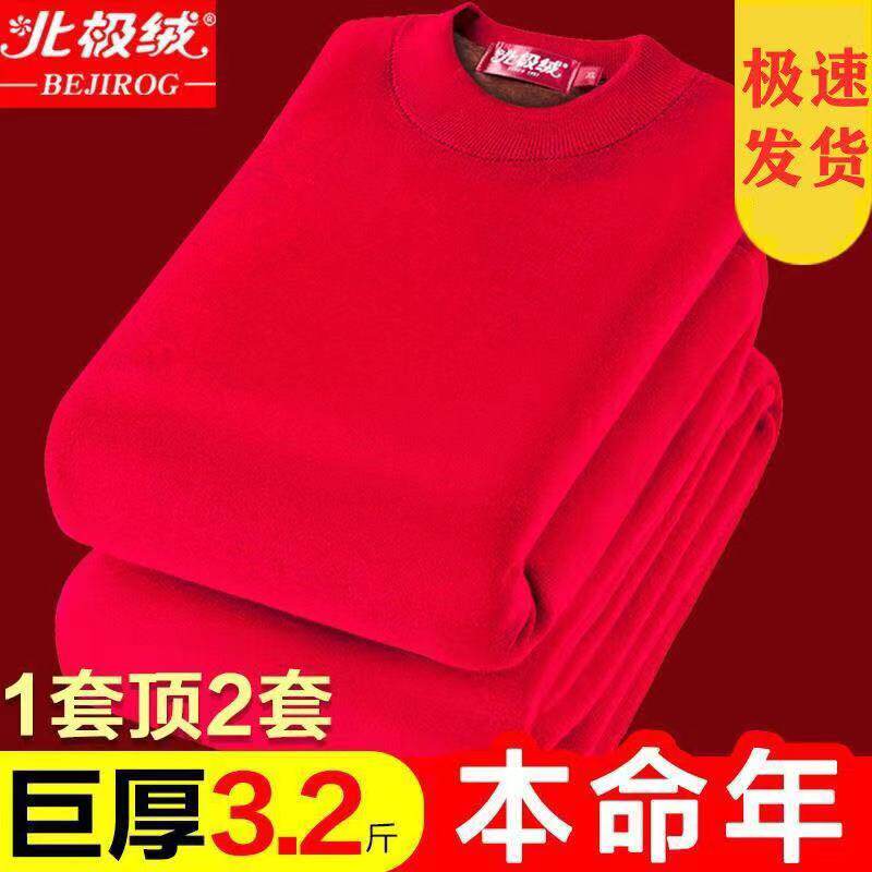 北极绒大红色超厚本命年保暖内衣套装男士加绒加厚秋衣秋裤女冬季
