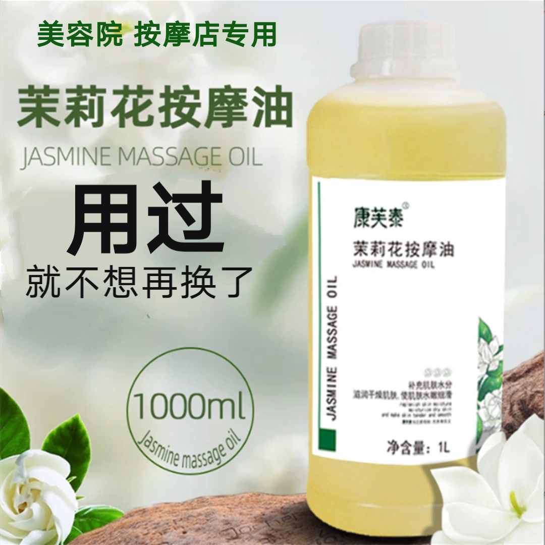 茉莉花精油直销 面部按摩身体推拿滋润肌肤舒活经络刮痧芳疗复方