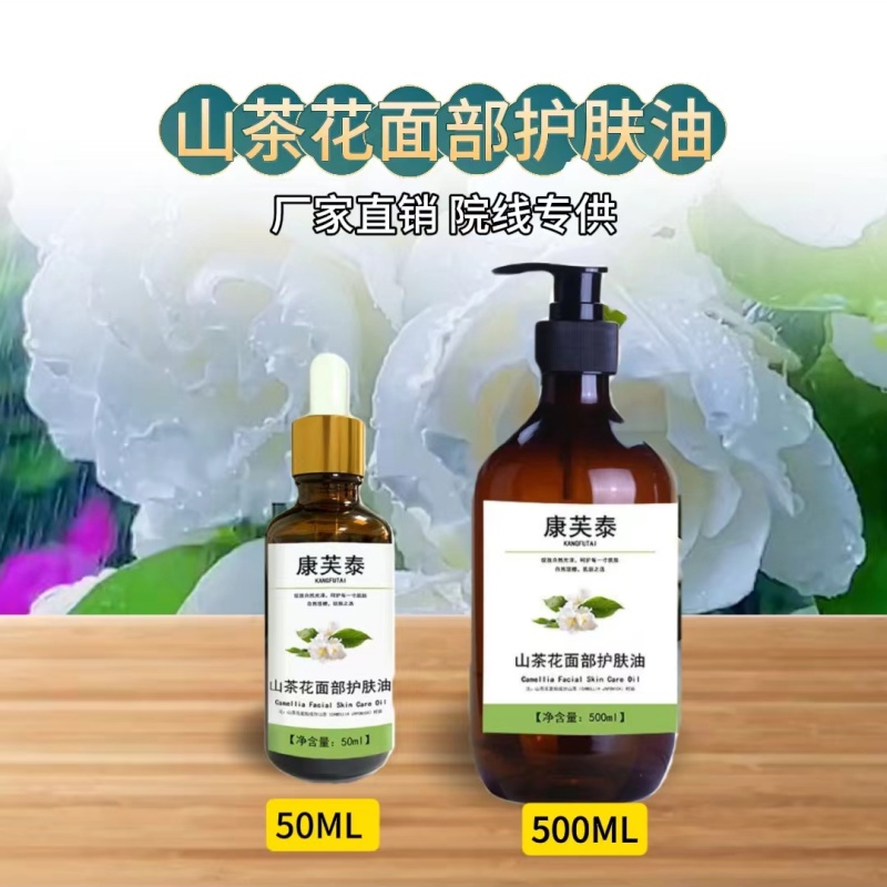 山茶花面部护肤油脸部按摩精油提亮肤色紧致按摩刮痧水嫩腹肌肤液