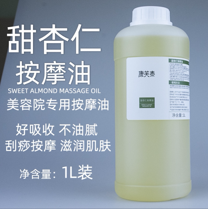 身体按摩康芙泰甜杏仁油基础油