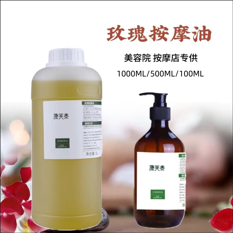 玫瑰精油身体按摩刮痧滋润推拿脸部拨筋保养补水美容院舒缓复方