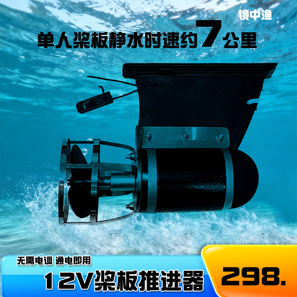 浆板推进器皮划艇有刷电机水下电推电动钓鱼背包船专用通电即用,户外/登山/野营/旅行用品,钓鱼船推进器,淘宝优惠券,粉丝福利购,淘宝优惠卷