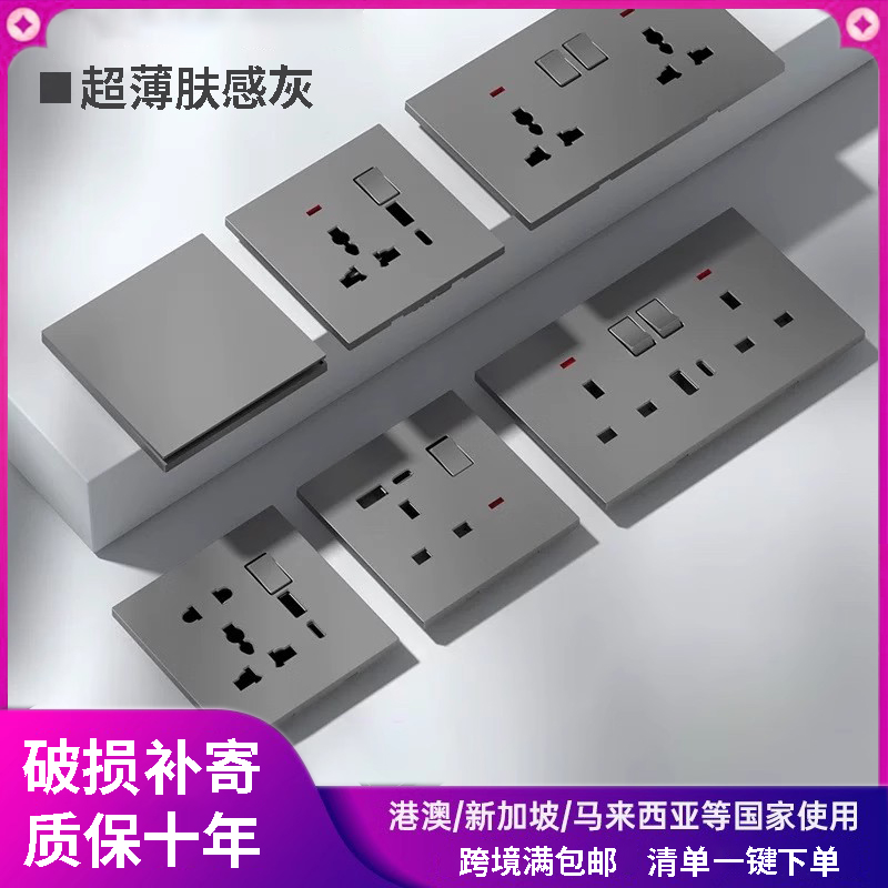 英式13A多功能港澳版磨砂灰插座