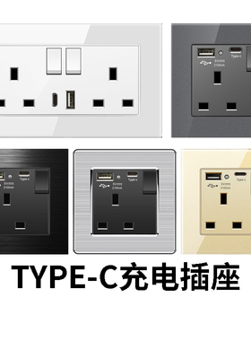 香港澳门英标双联13AUSB英式type-c快充电制插座孖蘇方孔白色面板