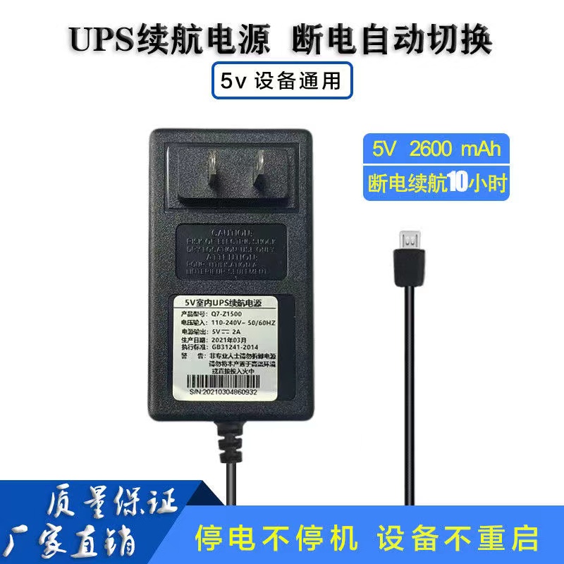 监控断电续航5V2AUPS不间断电源