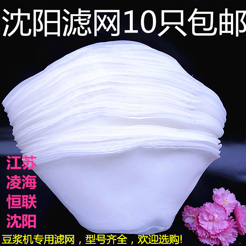 沈阳蝴蝶大方蜜蜂鑫大力FSM120 130 150 175 200豆浆机磨浆机滤网