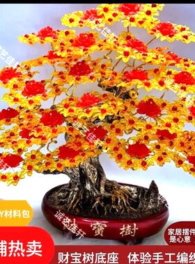 DIY串珠财宝树家居摆件发财树树脂珠子材料工艺品手