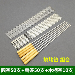 不锈钢签子组合木柄签烤串羊肉串工具配件圆形签扁钢签铁签烧烤针