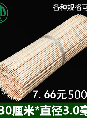 烧烤竹签30cm*3.0mm一次性羊肉串麻辣烫工具串串香关东煮竹签子