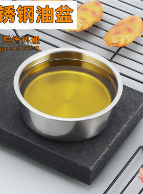 不锈钢油盆油碟烧烤烘焙用品