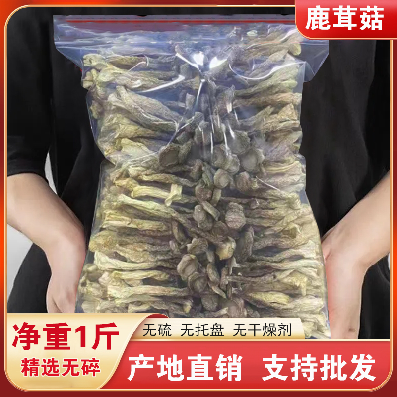 鹿茸菇干货净重500g鹿茸菌菇食用...